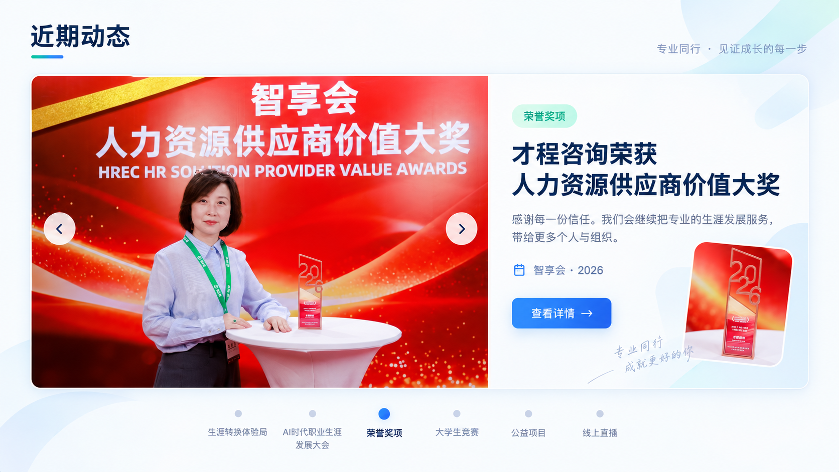 才程咨询荣获人力资源供应商价值大奖